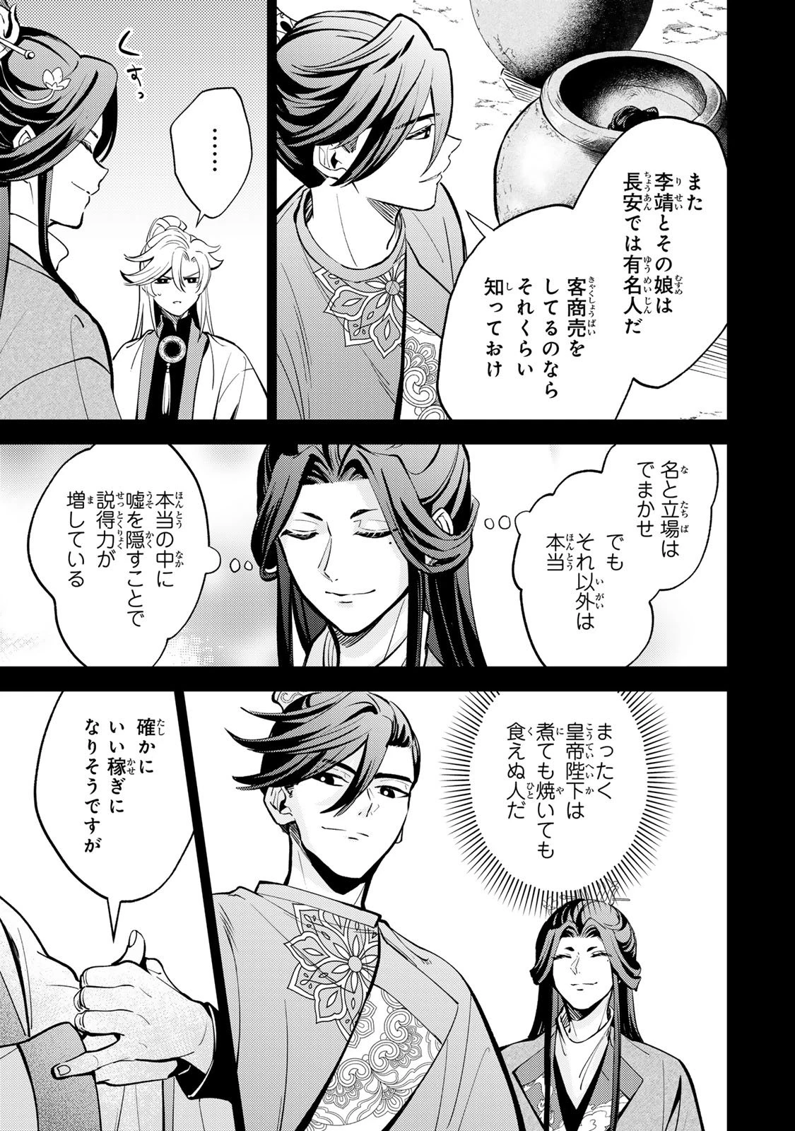 王朝無双〜現代知識で唐の王子に転生したら、国がリッチになりました～ 第3話 - 19