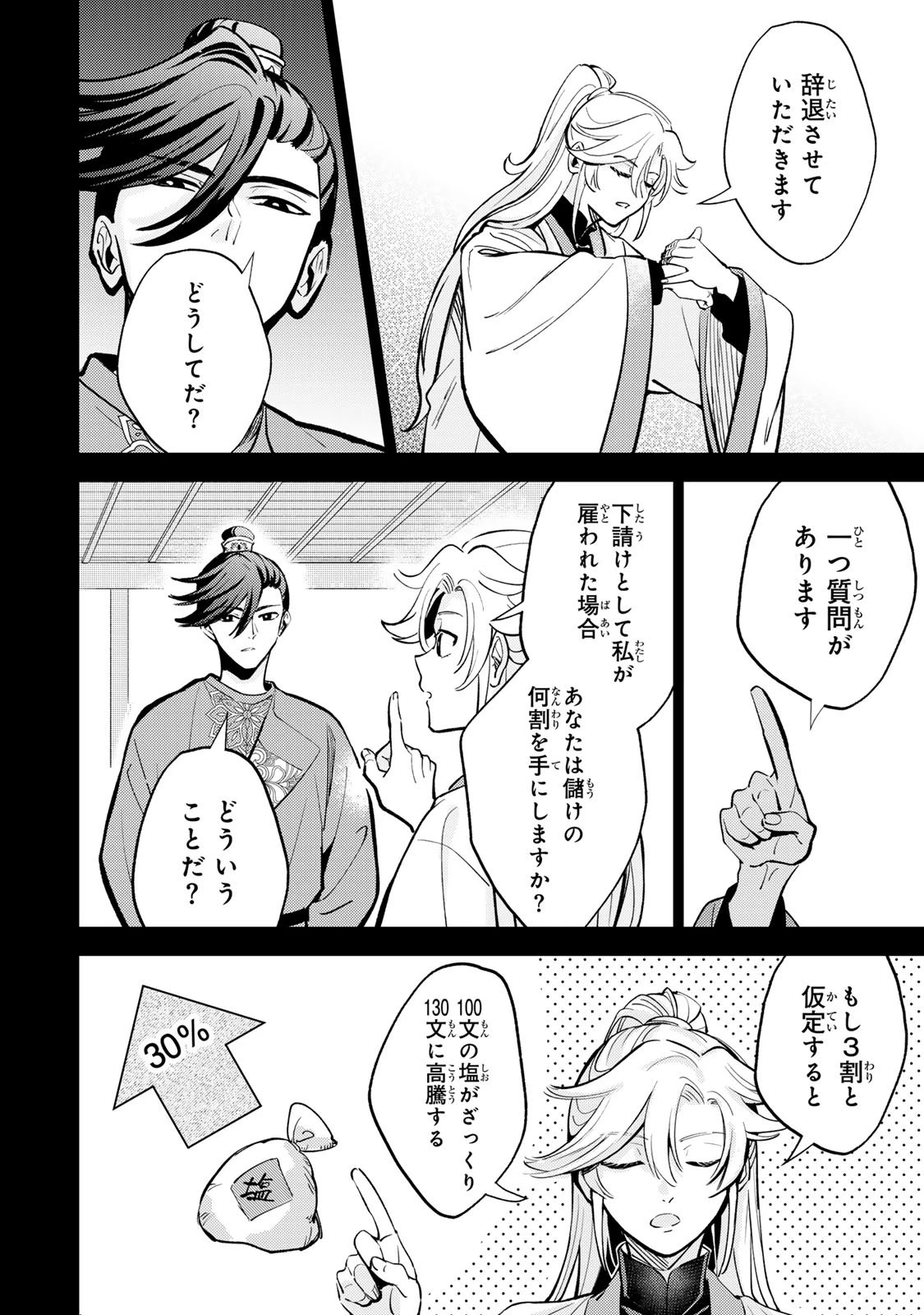 王朝無双〜現代知識で唐の王子に転生したら、国がリッチになりました～ 第3話 - 20