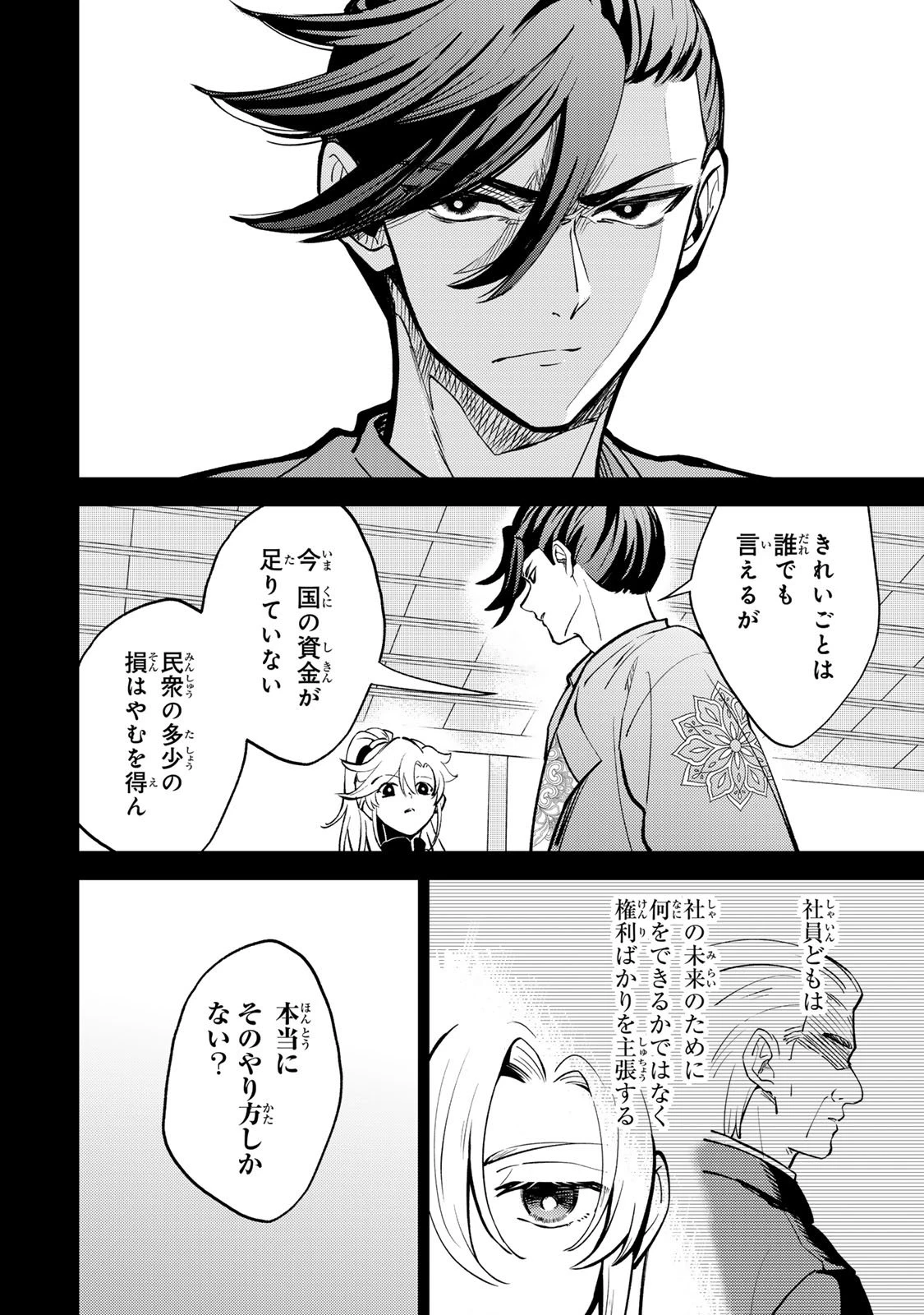 王朝無双〜現代知識で唐の王子に転生したら、国がリッチになりました～ 第3話 - 22