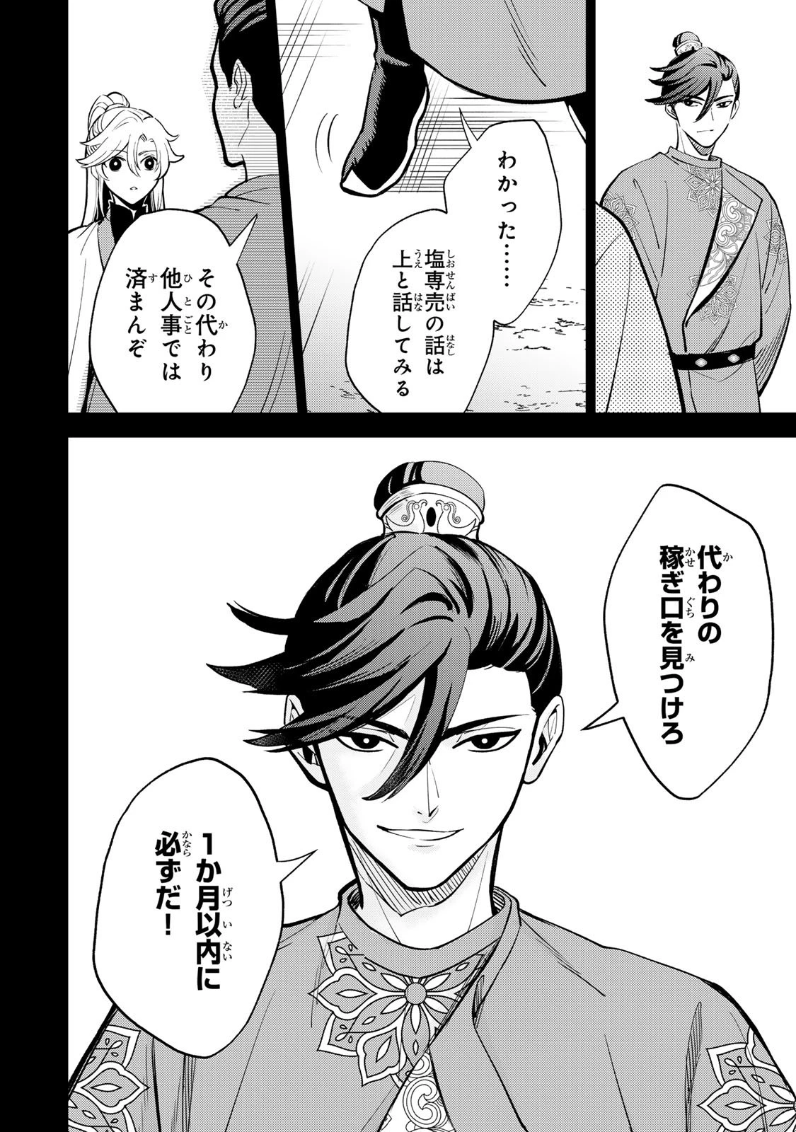 王朝無双〜現代知識で唐の王子に転生したら、国がリッチになりました～ 第3話 - 24