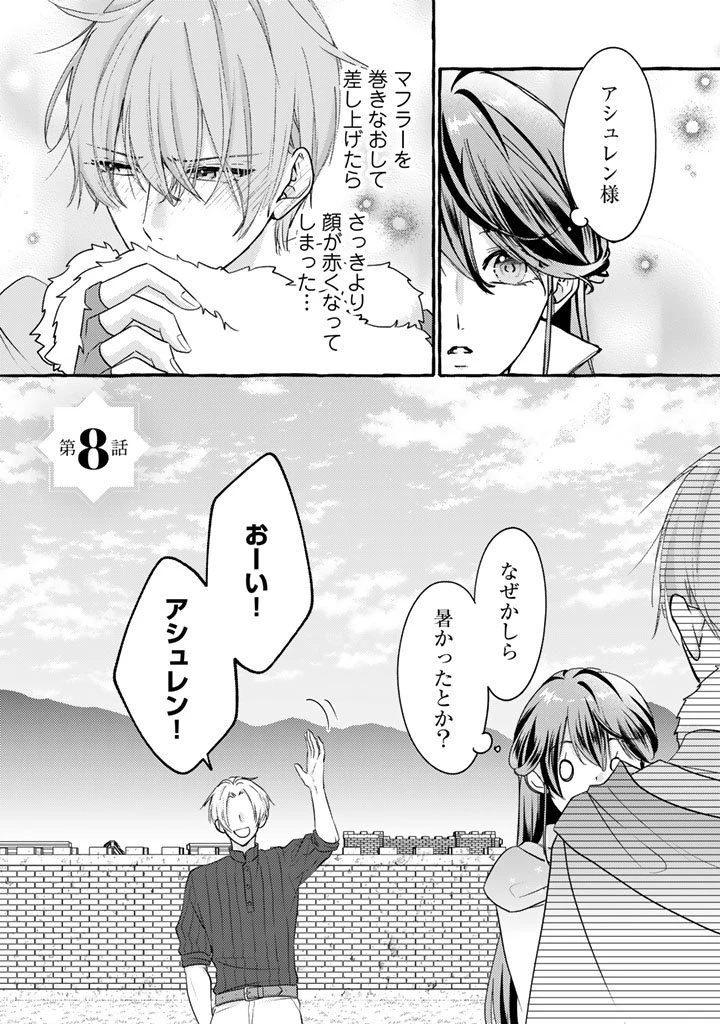 虐げられた秀才令嬢と隣国の腹黒研究者様の甘やかな薬草実験室 第8話 - 1