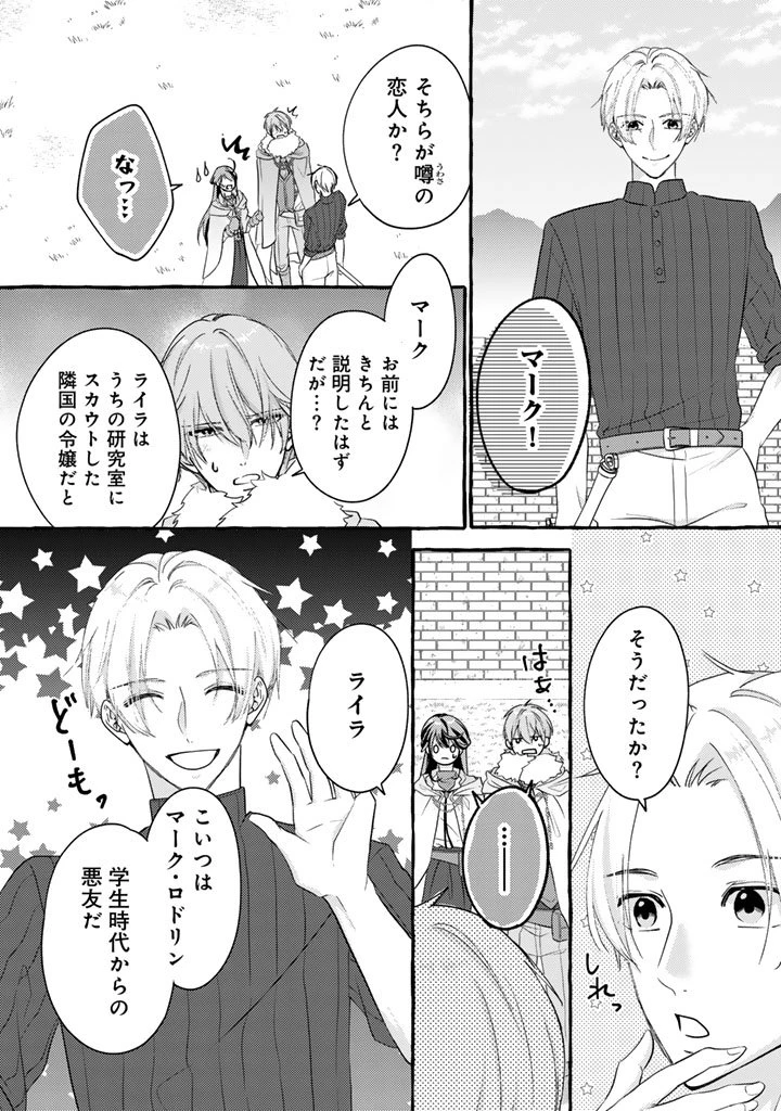 虐げられた秀才令嬢と隣国の腹黒研究者様の甘やかな薬草実験室 第8話 - 2