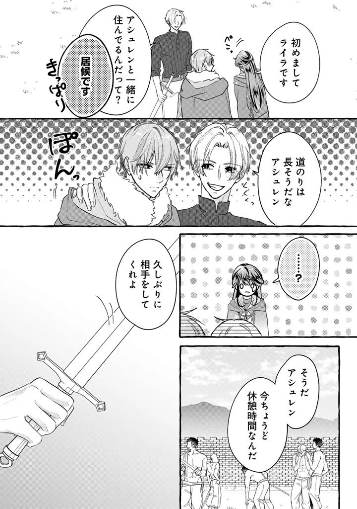 虐げられた秀才令嬢と隣国の腹黒研究者様の甘やかな薬草実験室 第8話 - 3