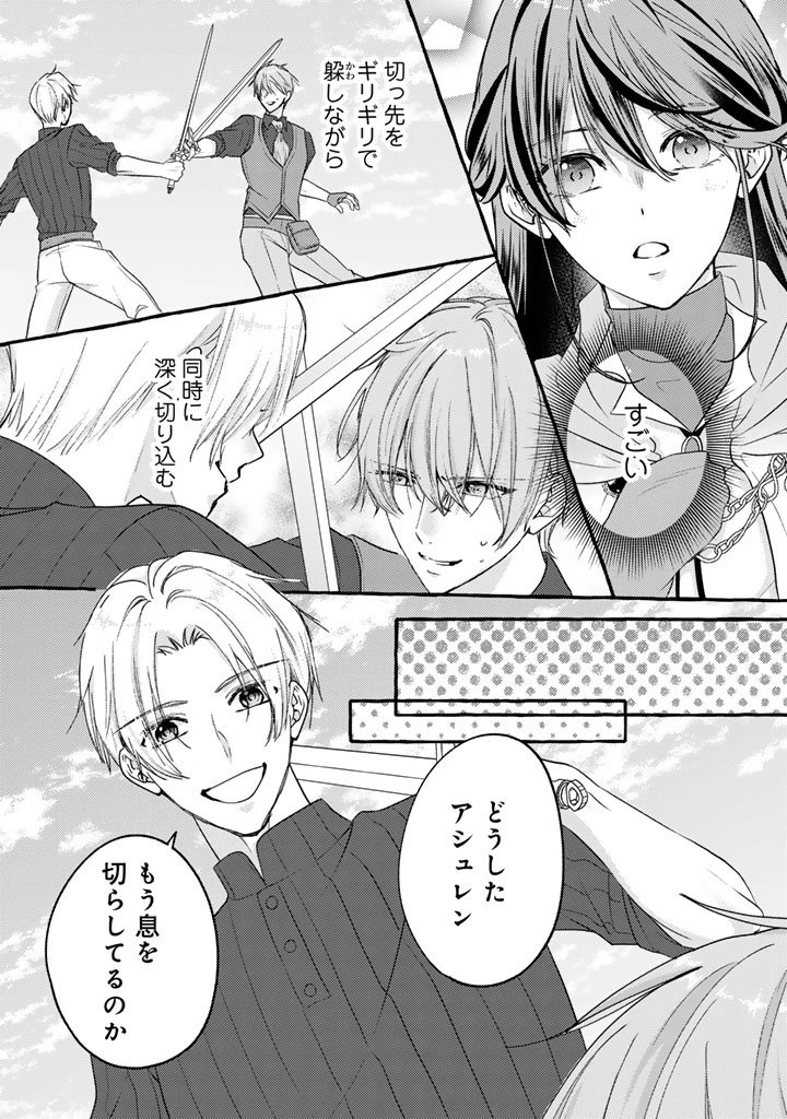 虐げられた秀才令嬢と隣国の腹黒研究者様の甘やかな薬草実験室 第8話 - 5