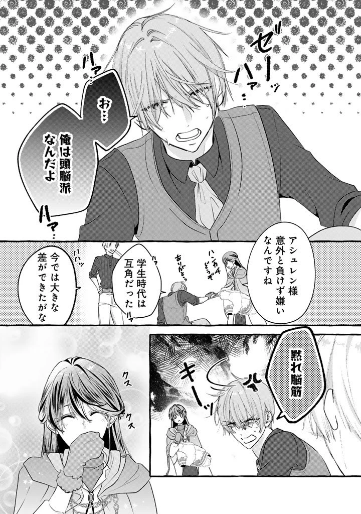 虐げられた秀才令嬢と隣国の腹黒研究者様の甘やかな薬草実験室 第8話 - 6