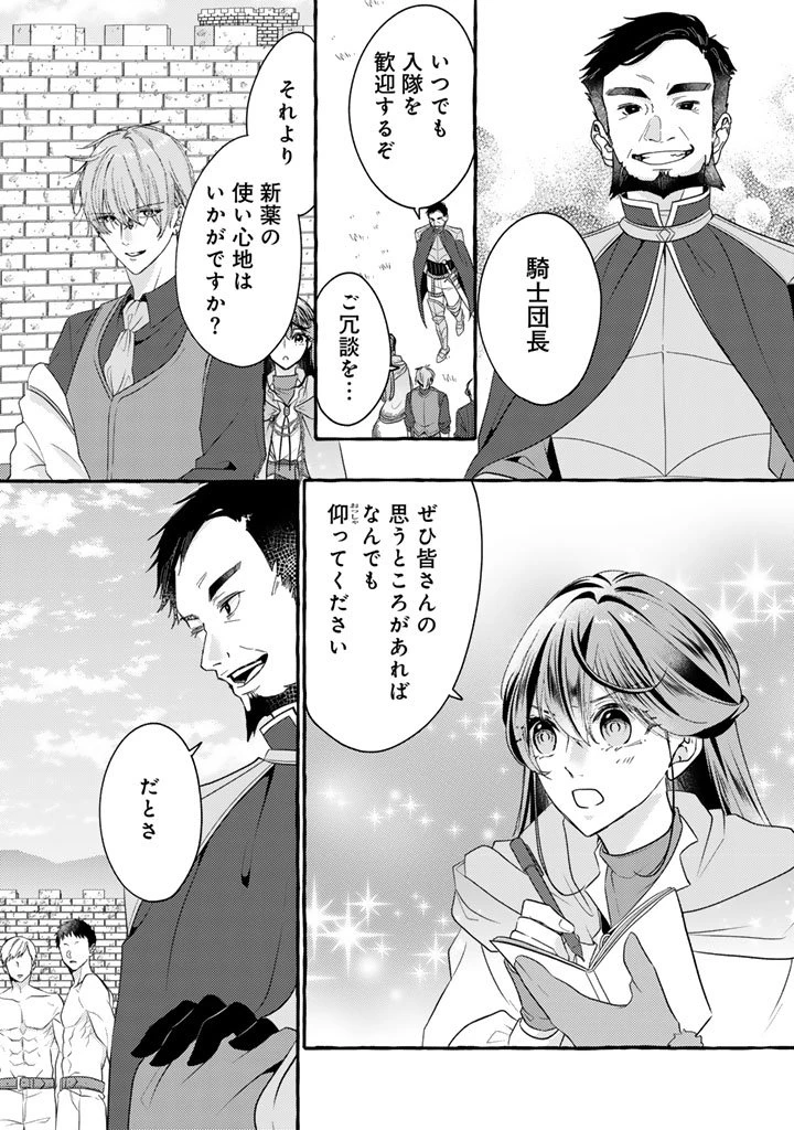 虐げられた秀才令嬢と隣国の腹黒研究者様の甘やかな薬草実験室 第8話 - 8