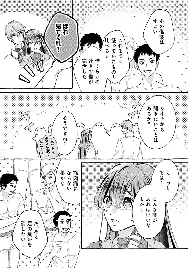 虐げられた秀才令嬢と隣国の腹黒研究者様の甘やかな薬草実験室 第8話 - 9