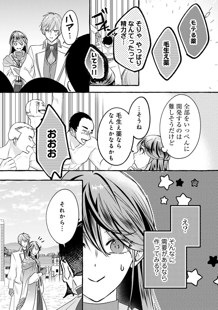 虐げられた秀才令嬢と隣国の腹黒研究者様の甘やかな薬草実験室 第8話 - 10