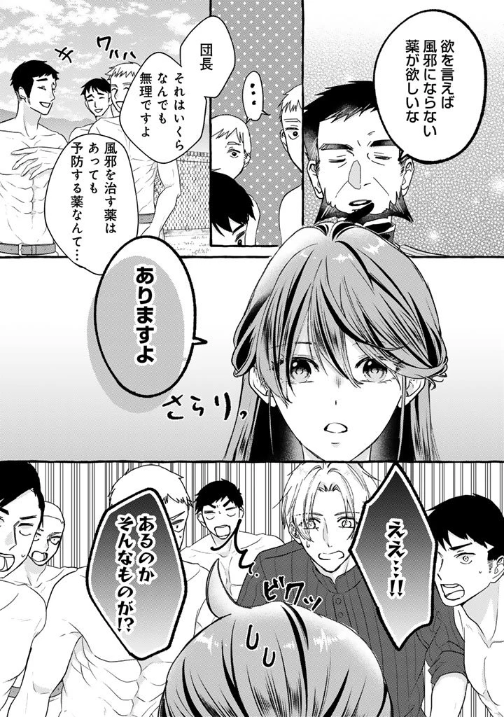 虐げられた秀才令嬢と隣国の腹黒研究者様の甘やかな薬草実験室 第8話 - 11