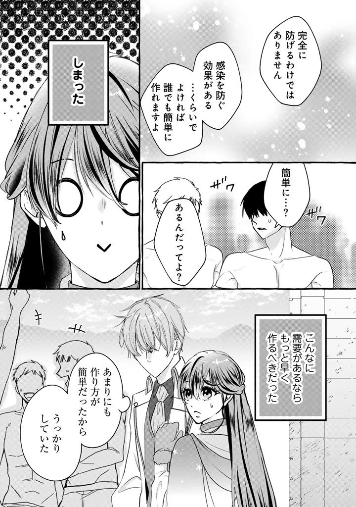 虐げられた秀才令嬢と隣国の腹黒研究者様の甘やかな薬草実験室 第8話 - 12