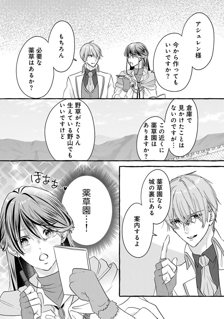 虐げられた秀才令嬢と隣国の腹黒研究者様の甘やかな薬草実験室 第8話 - 13