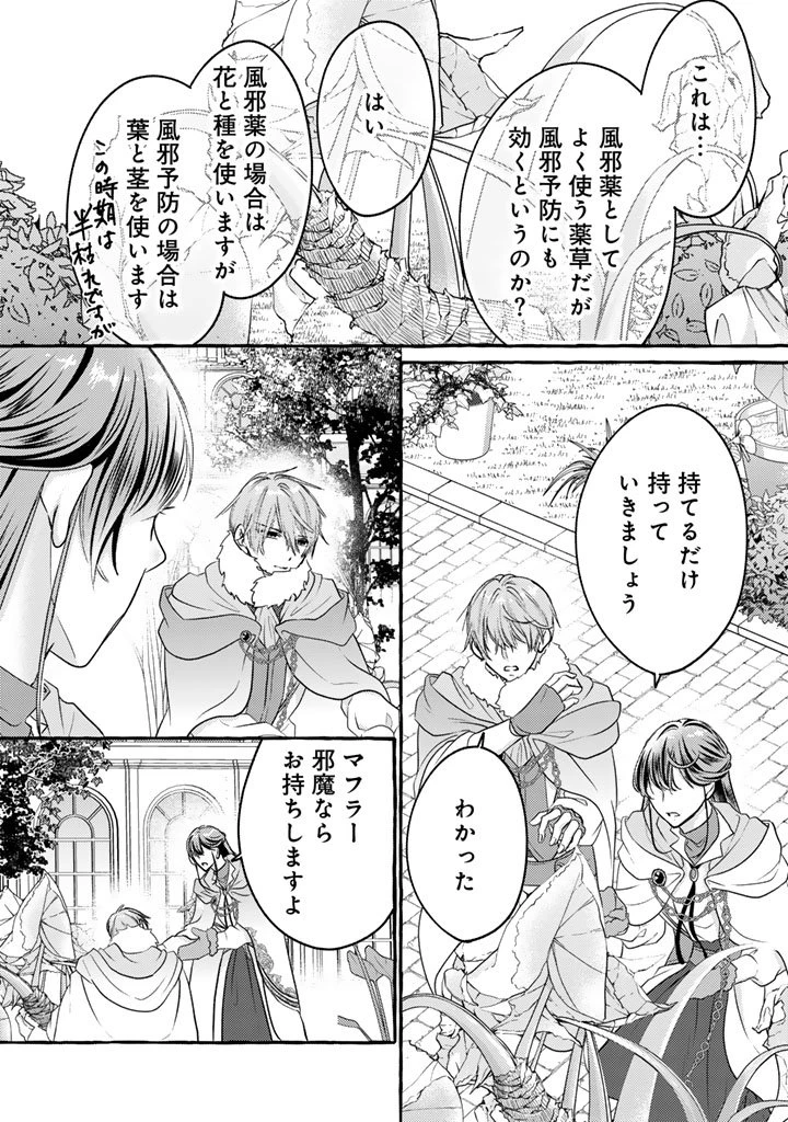 虐げられた秀才令嬢と隣国の腹黒研究者様の甘やかな薬草実験室 第8話 - 15