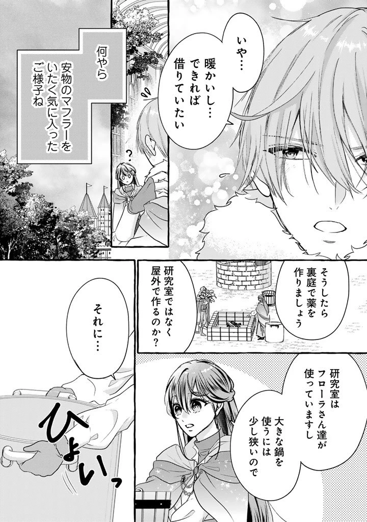 虐げられた秀才令嬢と隣国の腹黒研究者様の甘やかな薬草実験室 第8話 - 16