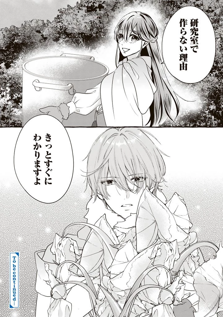 虐げられた秀才令嬢と隣国の腹黒研究者様の甘やかな薬草実験室 第8話 - 17