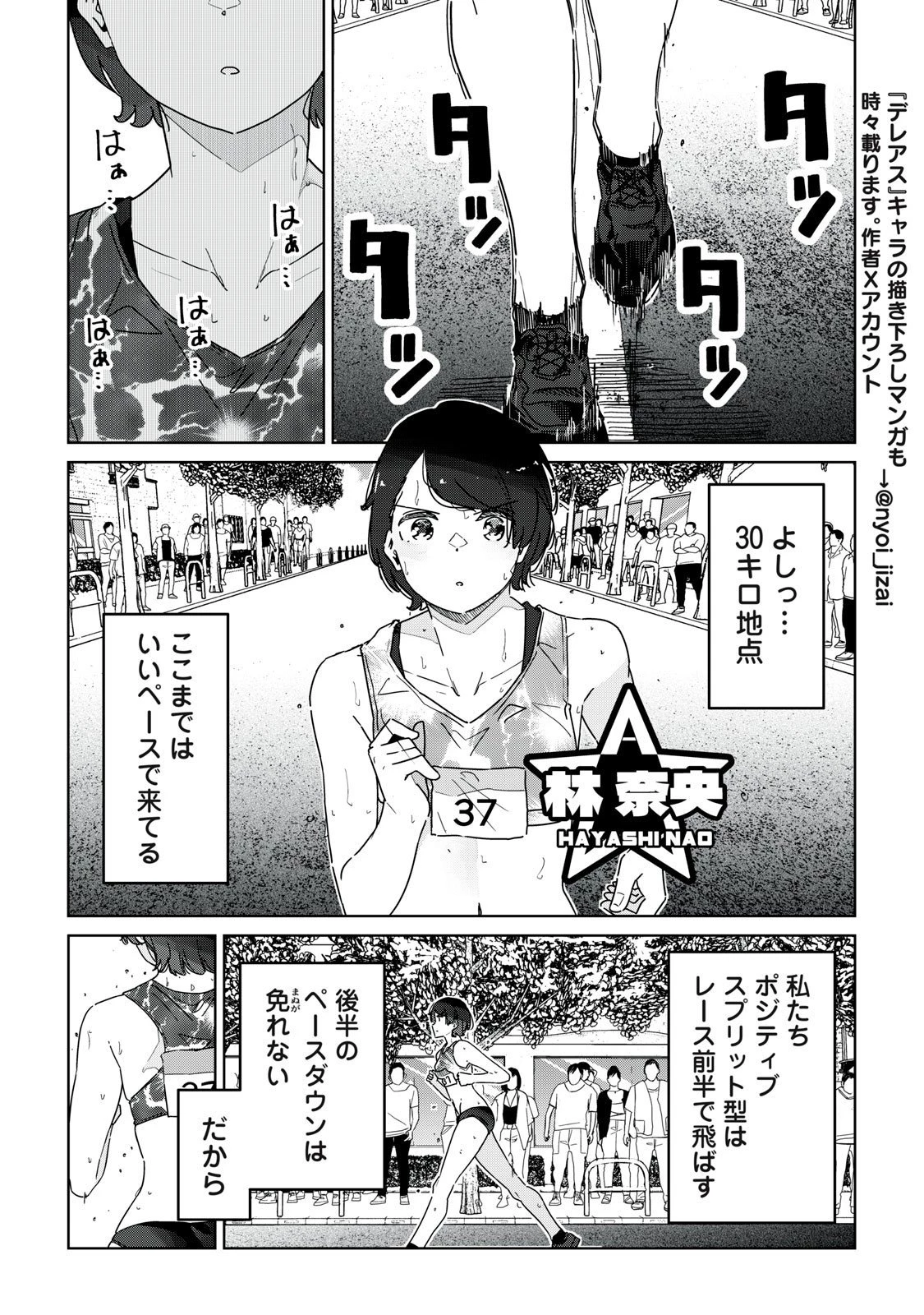 シンデレラアスリーツ 第24話 - 6