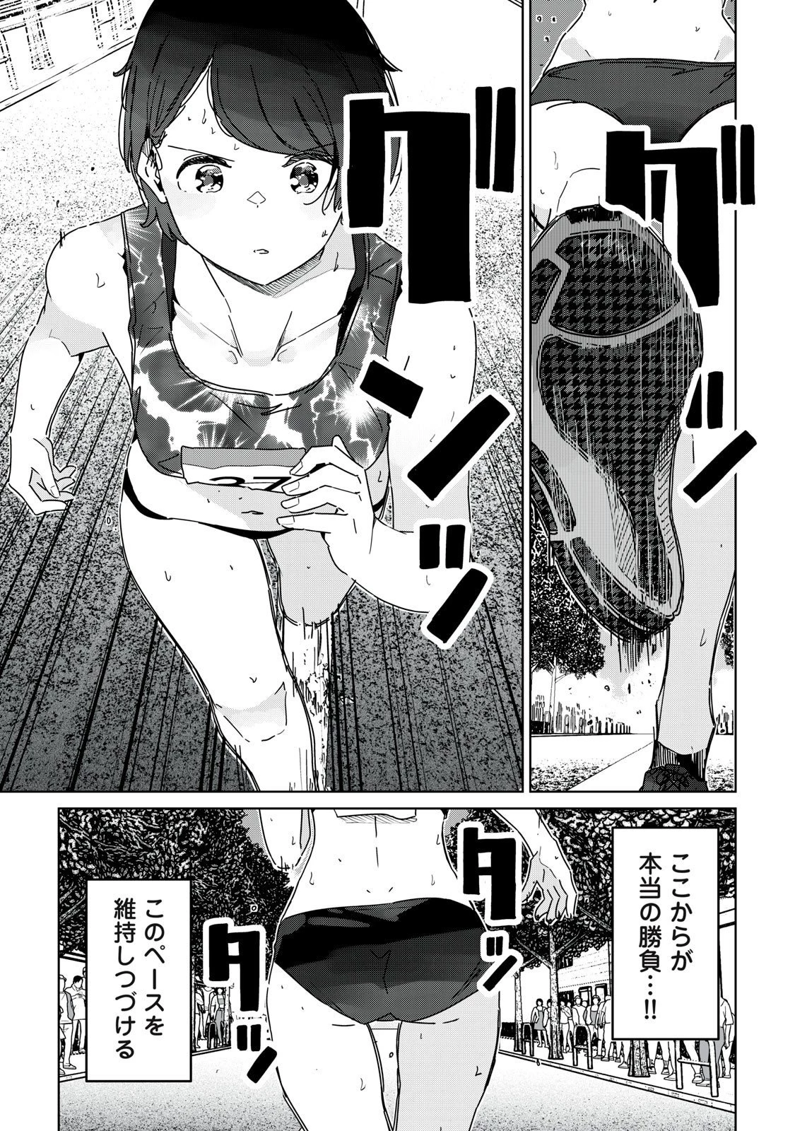 シンデレラアスリーツ 第24話 - 7