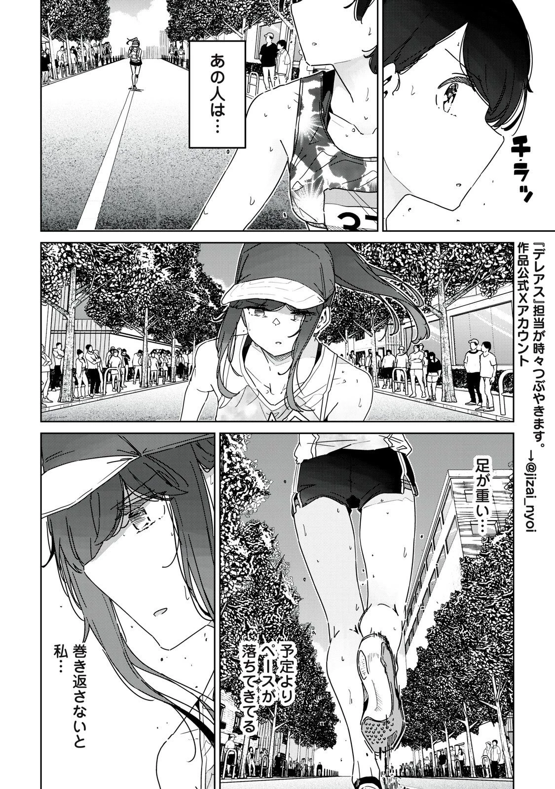 シンデレラアスリーツ 第24話 - 8