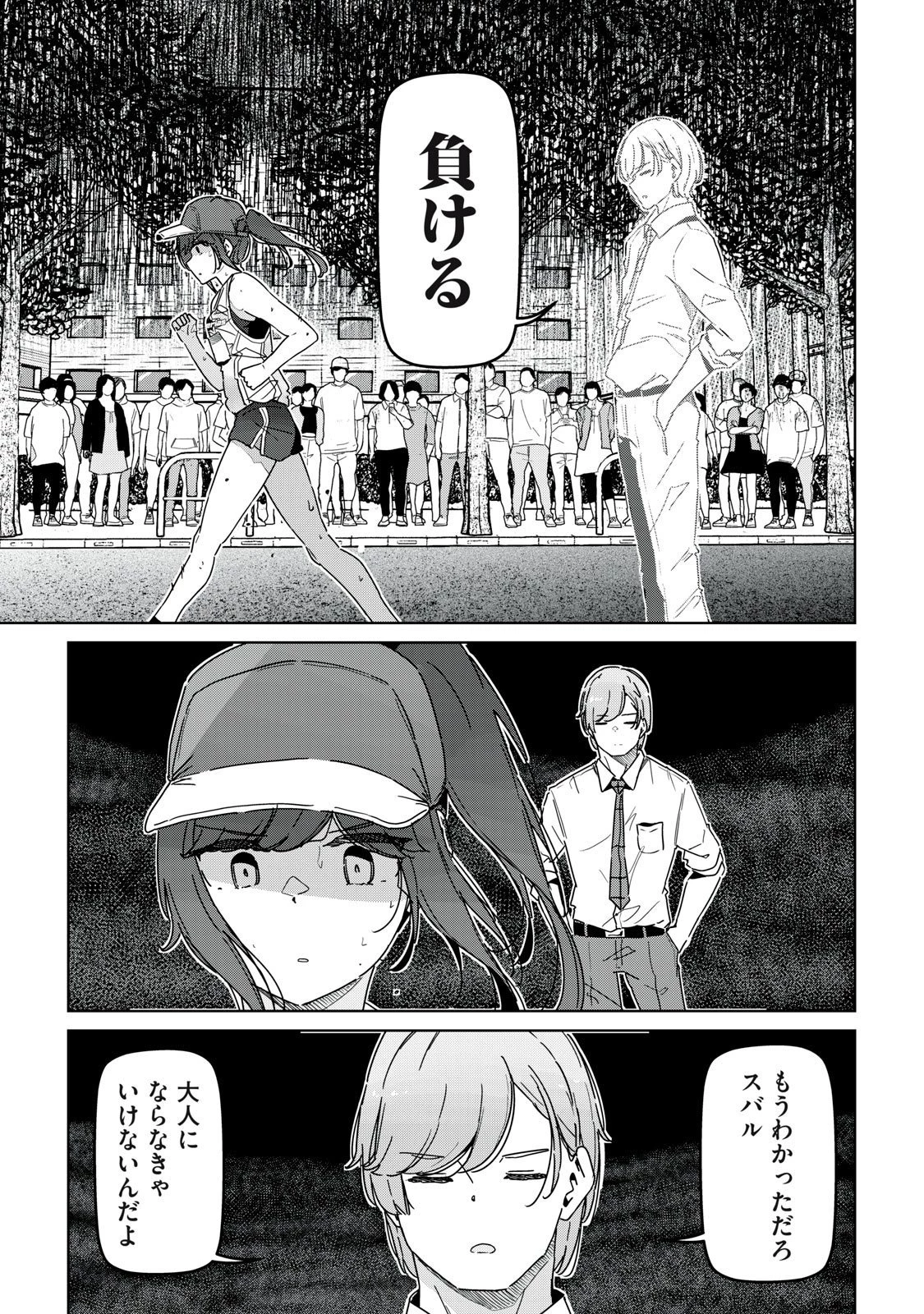 シンデレラアスリーツ 第24話 - 9