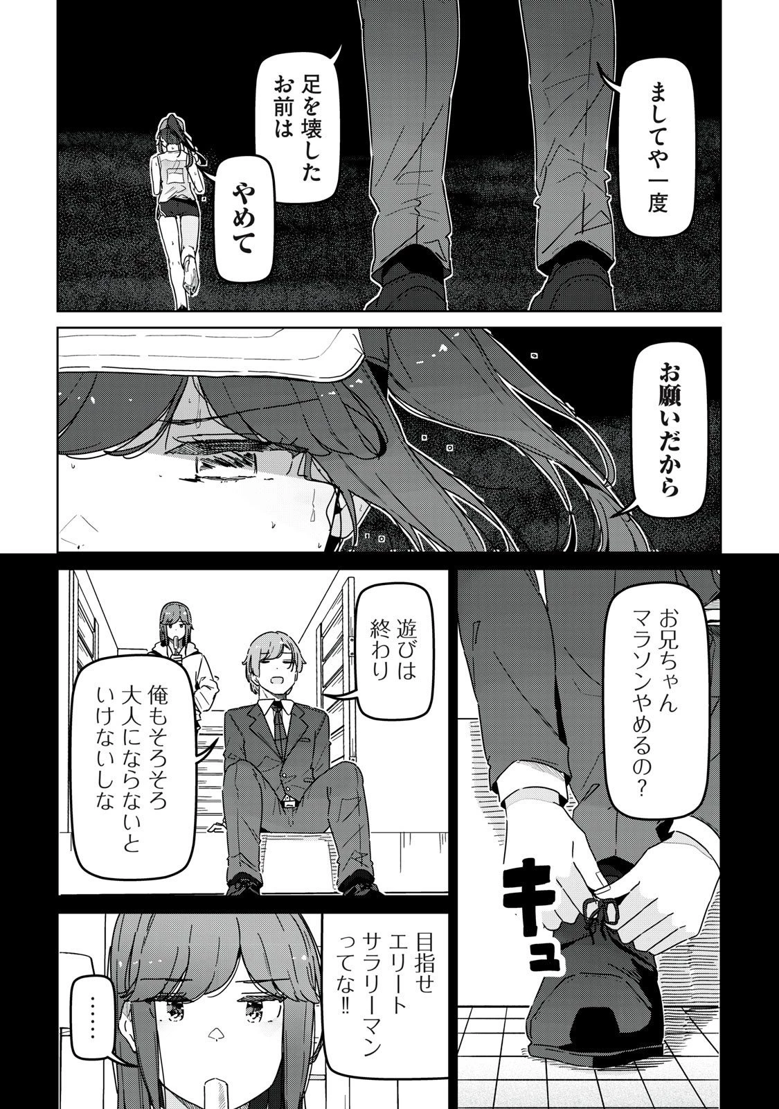 シンデレラアスリーツ 第24話 - 10