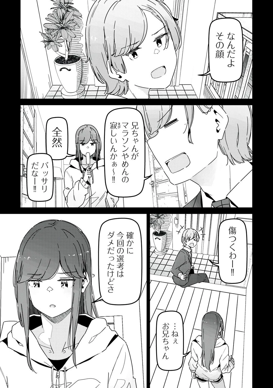 シンデレラアスリーツ 第24話 - 11