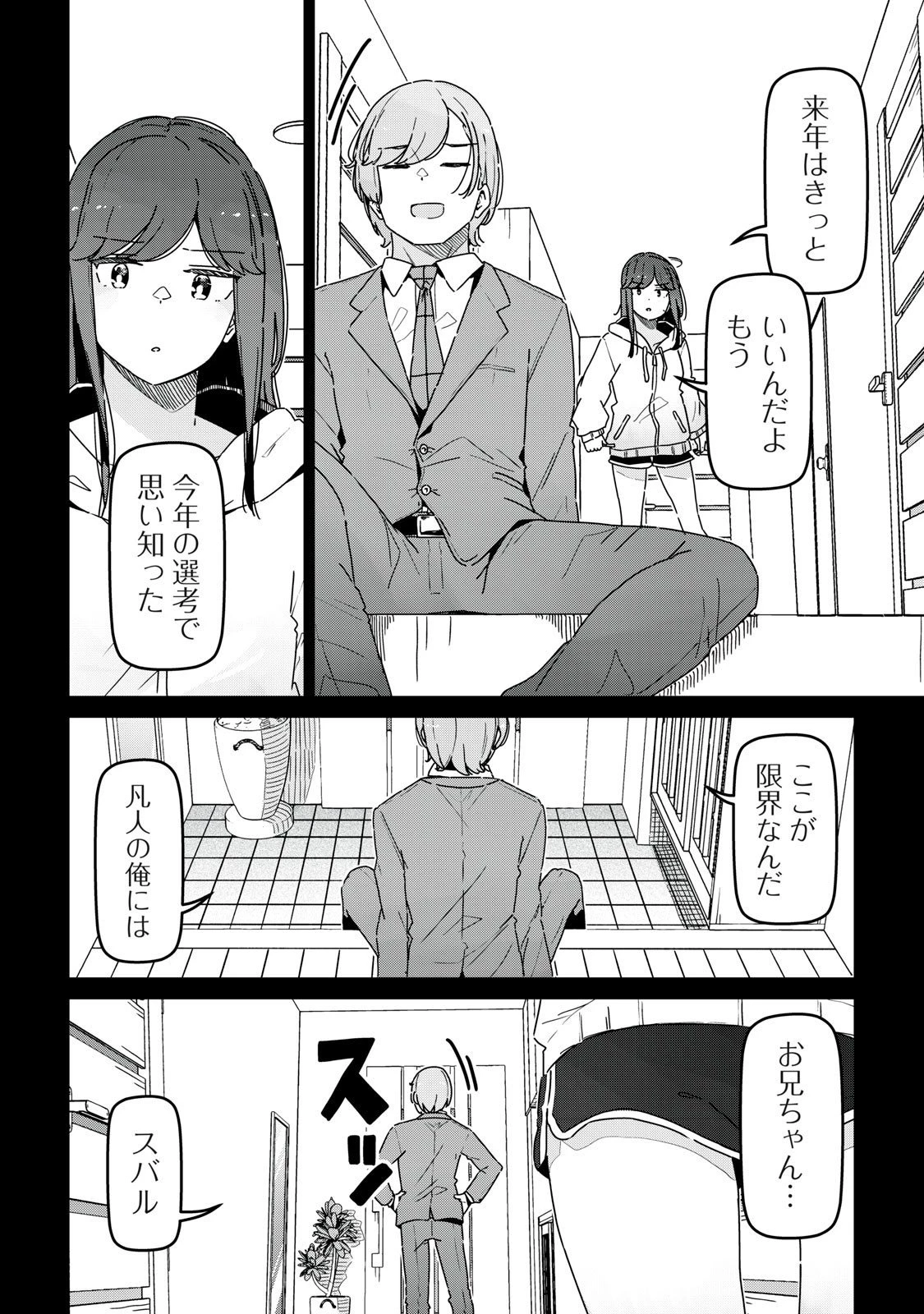 シンデレラアスリーツ 第24話 - 12