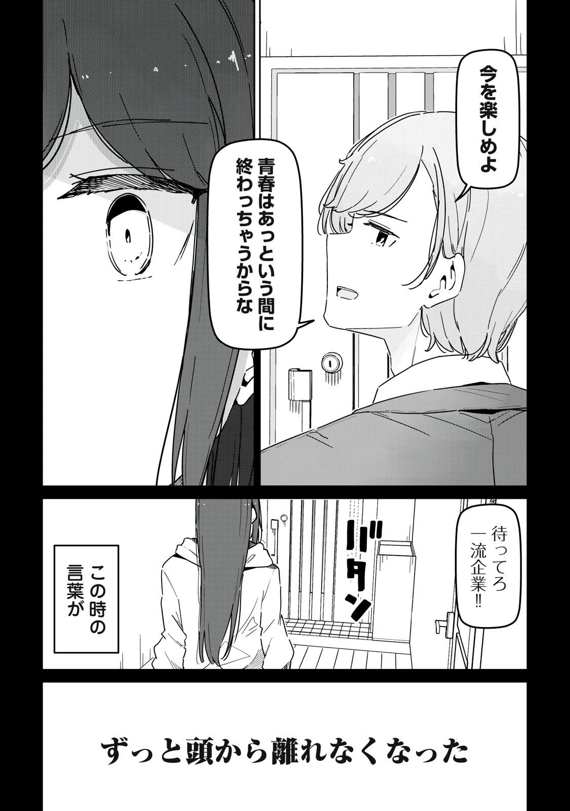 シンデレラアスリーツ 第24話 - 13