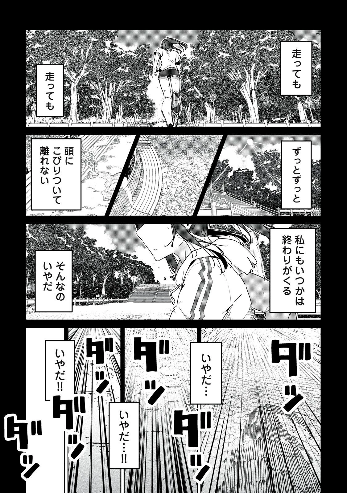 シンデレラアスリーツ 第24話 - 14