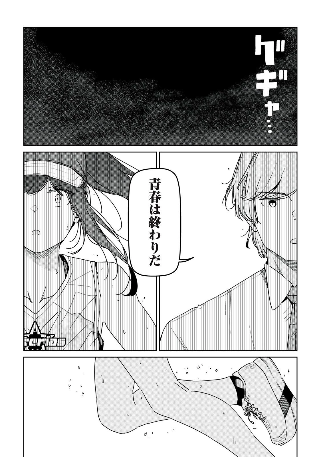 シンデレラアスリーツ 第24話 - 15