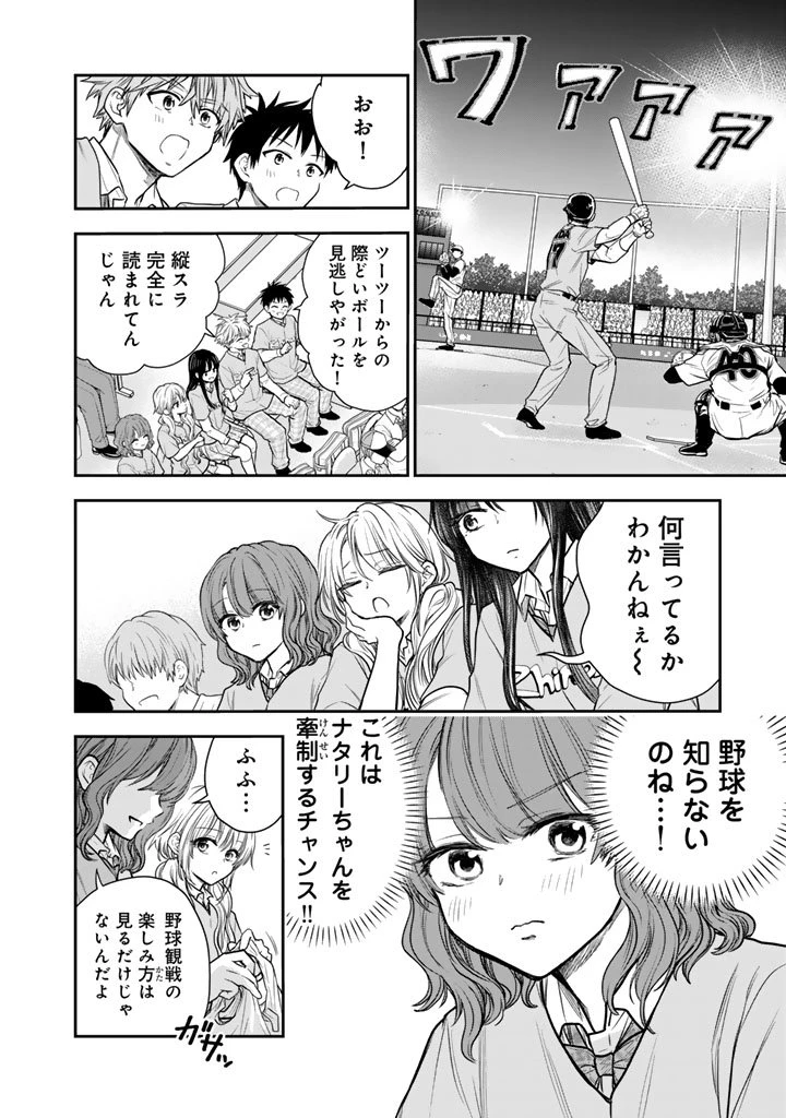 戦地から帰ってきたタカシ君。普通に高校生活を送りたい 第10.2話 - 6