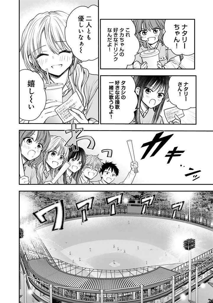 戦地から帰ってきたタカシ君。普通に高校生活を送りたい 第10.2話 - 10