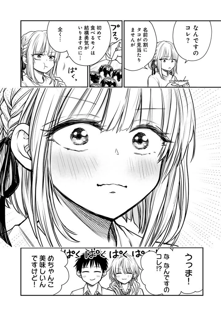 戦地から帰ってきたタカシ君。普通に高校生活を送りたい 第10.2話 - 12