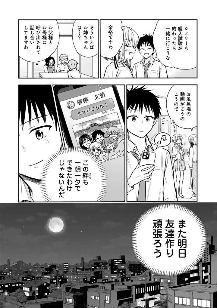 戦地から帰ってきたタカシ君。普通に高校生活を送りたい 第10.2話 - 13