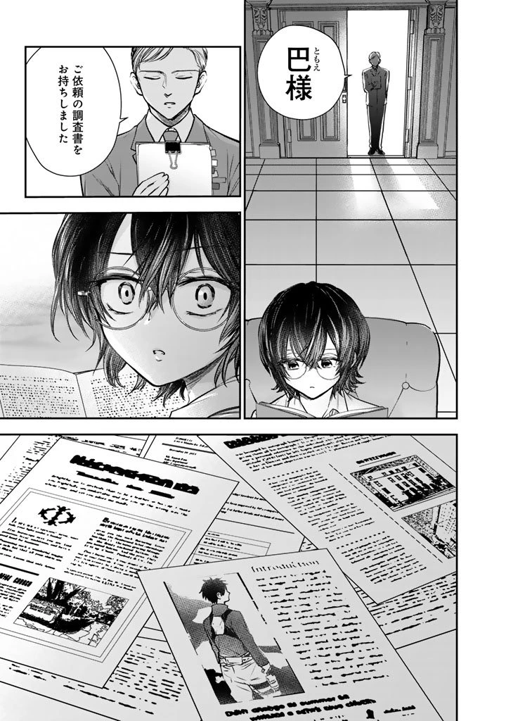 戦地から帰ってきたタカシ君。普通に高校生活を送りたい 第10.2話 - 15