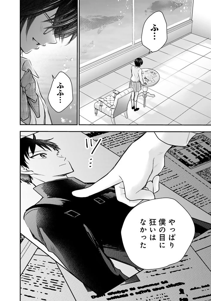 戦地から帰ってきたタカシ君。普通に高校生活を送りたい 第10.2話 - 16