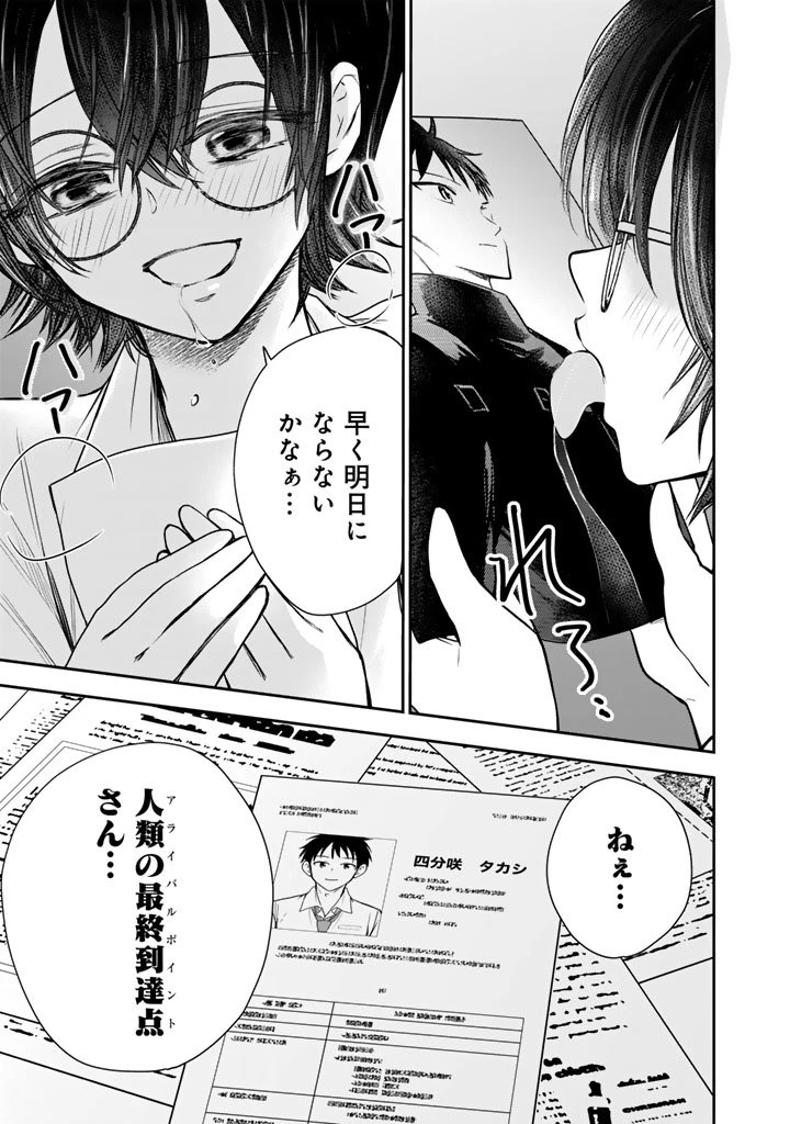 戦地から帰ってきたタカシ君。普通に高校生活を送りたい 第10.2話 - 17