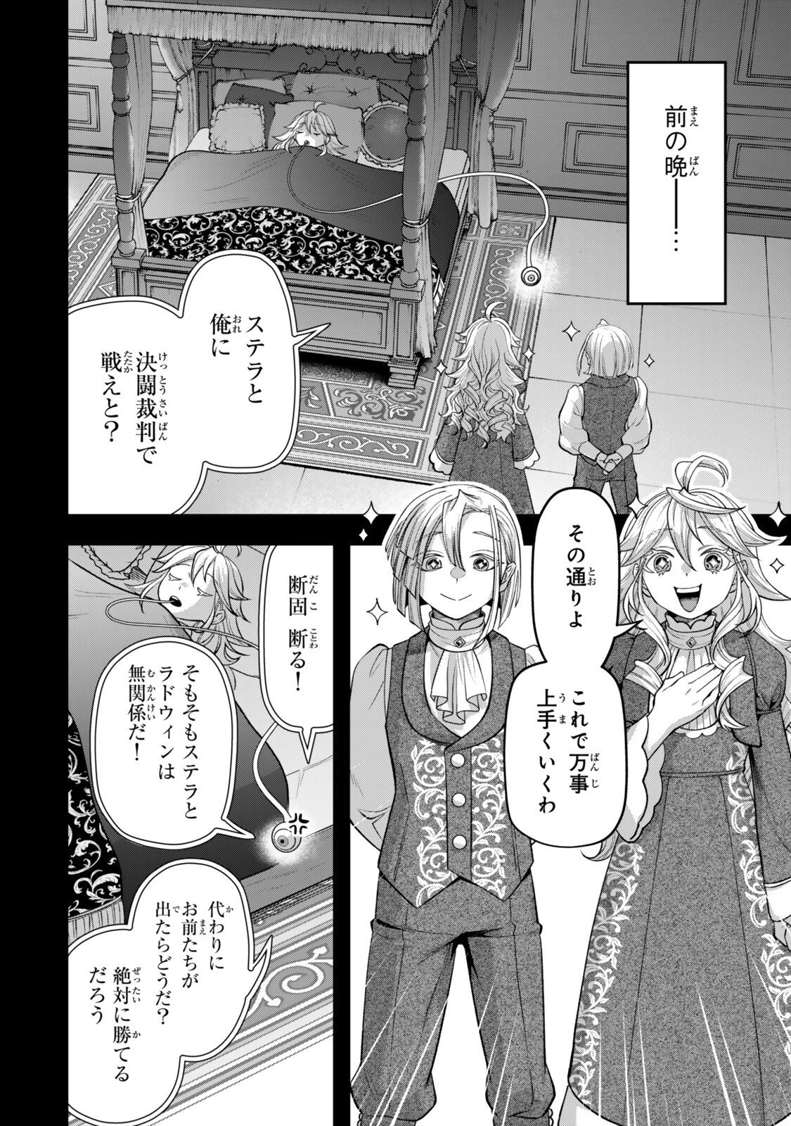 絶対死なないステラ姫 第17話 - 2