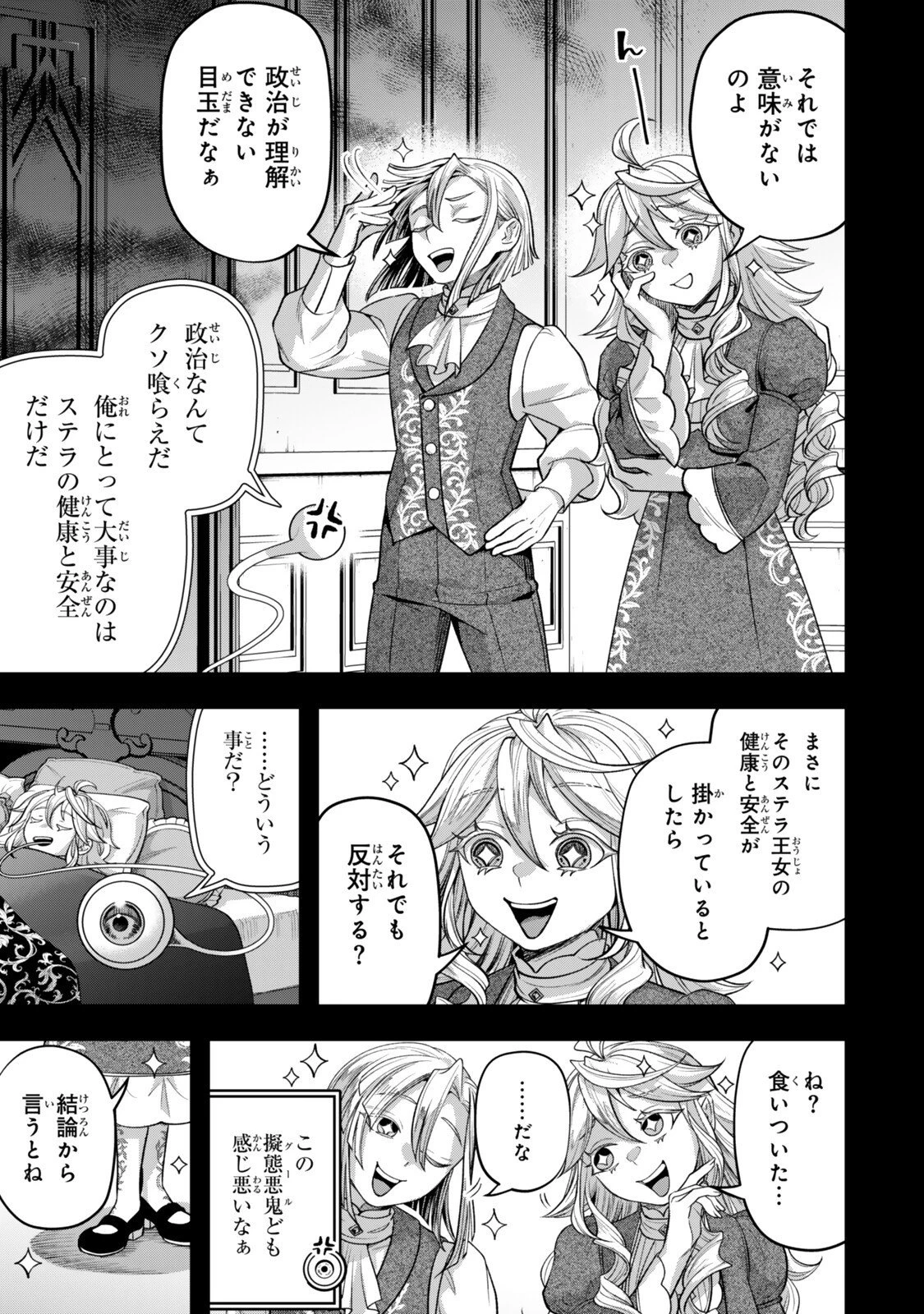 絶対死なないステラ姫 第17話 - 3