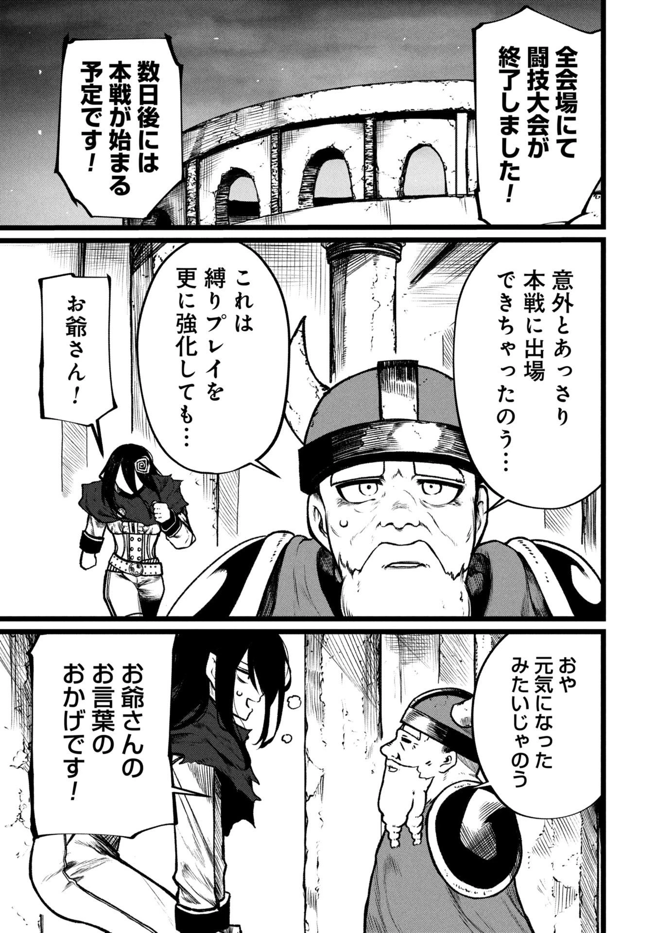 終活勇者 第19話 - 1