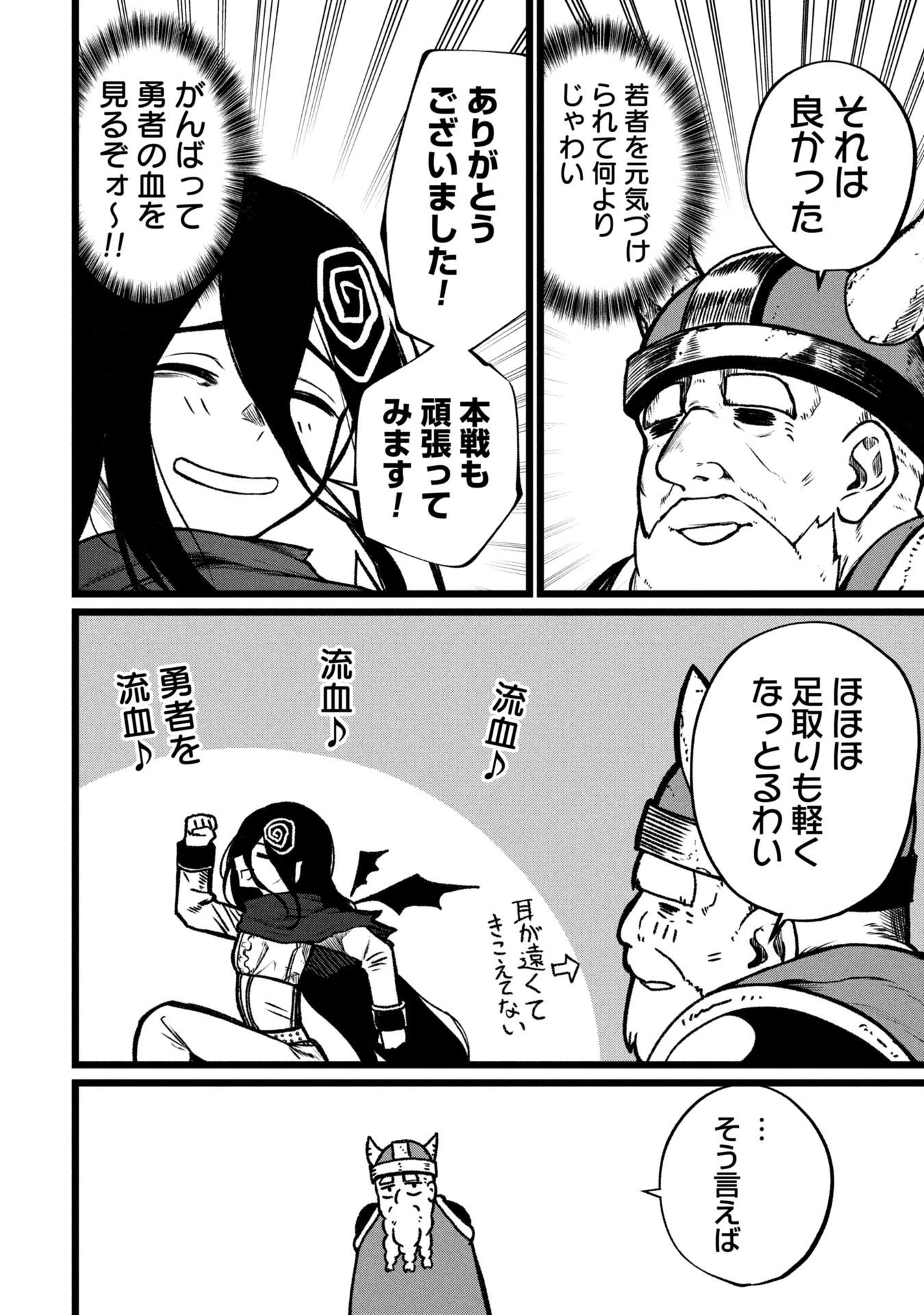 終活勇者 第19話 - 2