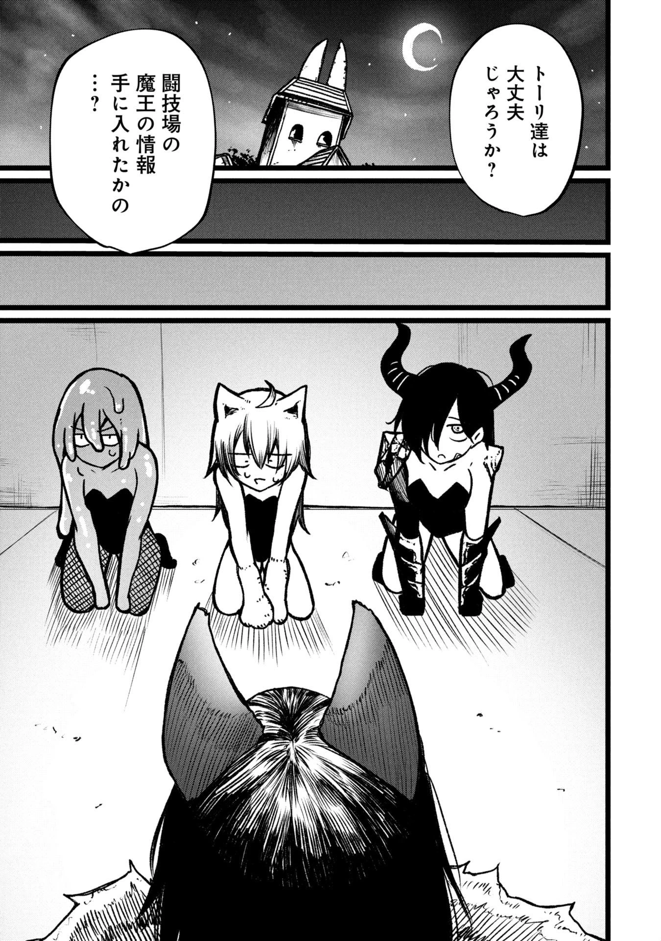 終活勇者 第19話 - 3