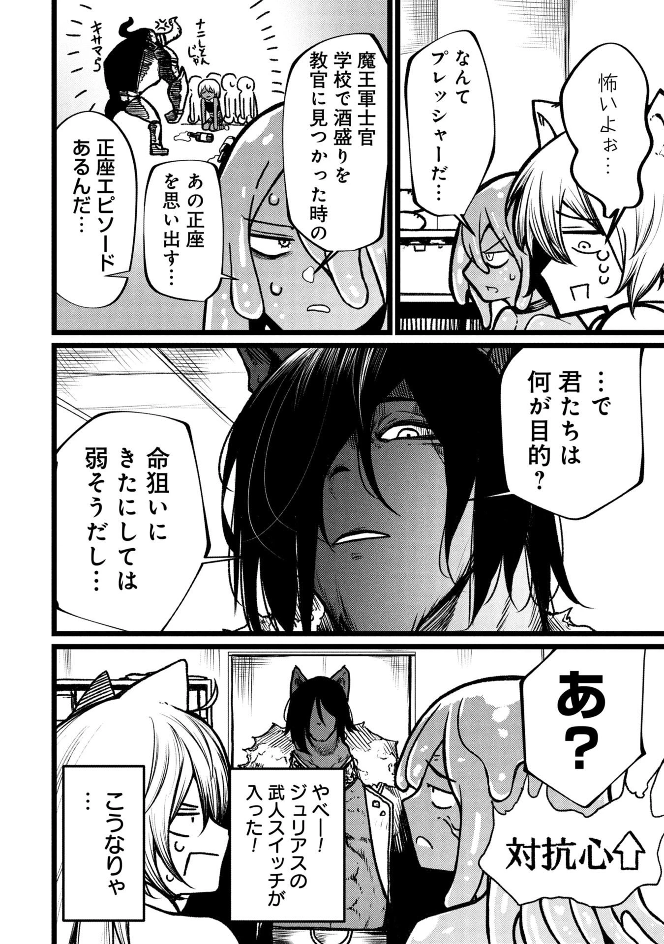 終活勇者 第19話 - 4