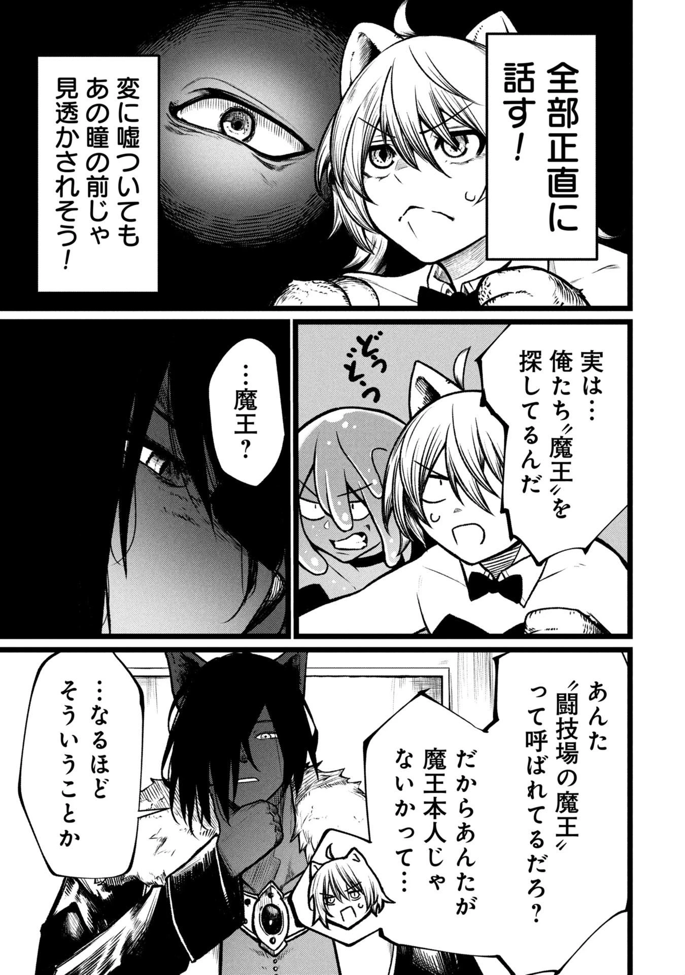 終活勇者 第19話 - 5