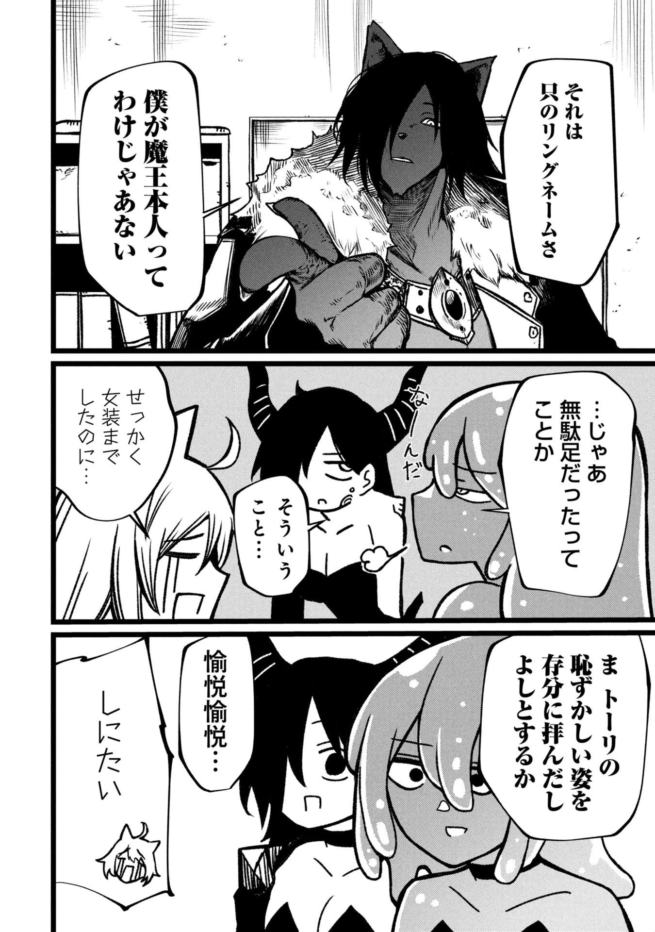 終活勇者 第19話 - 6