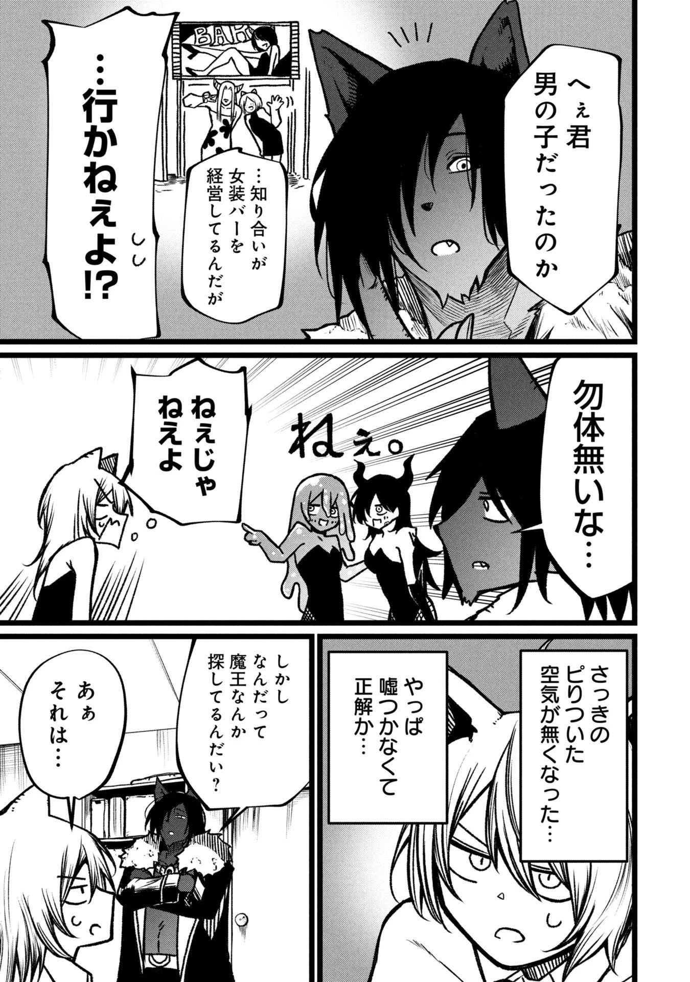 終活勇者 第19話 - 7