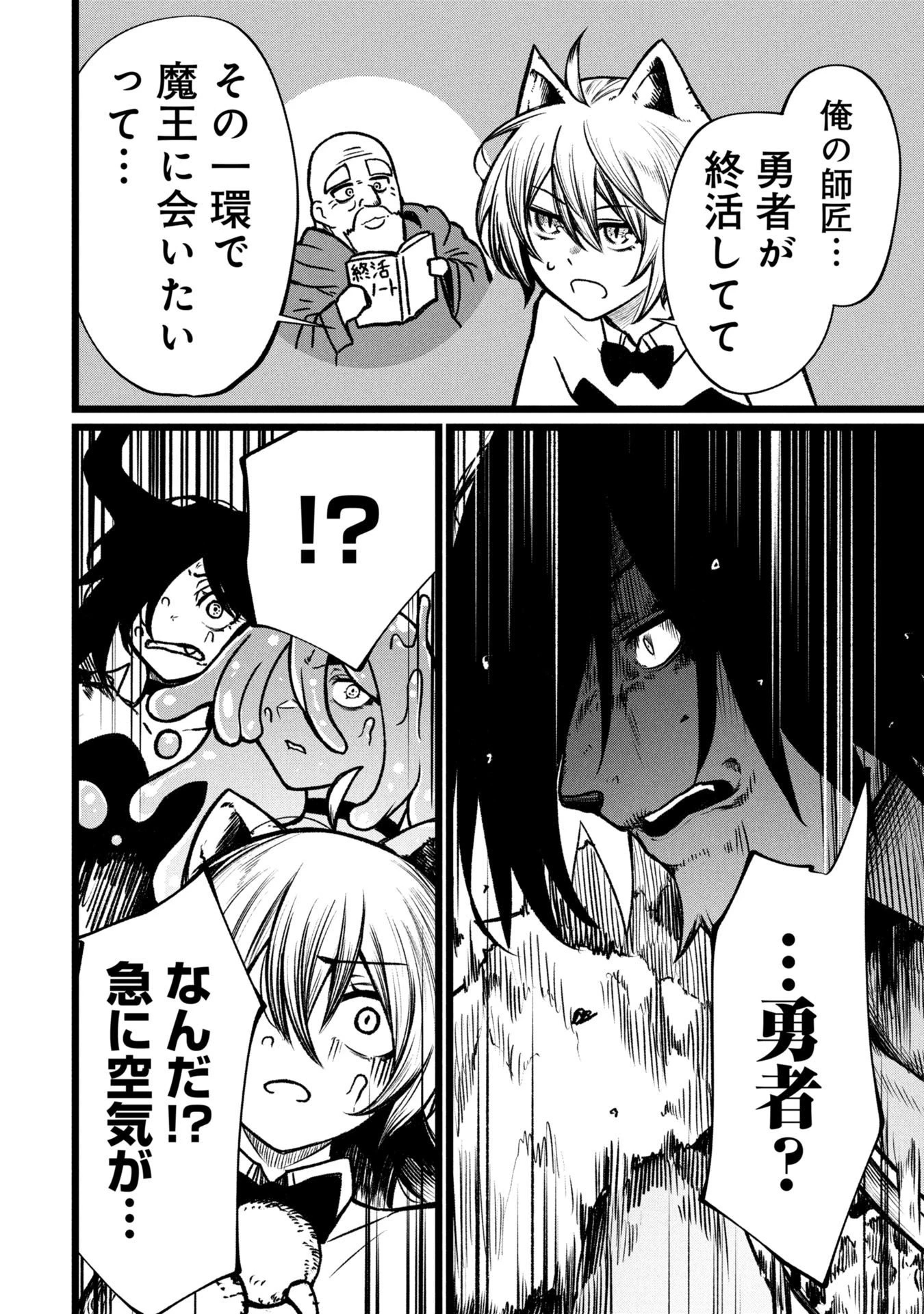 終活勇者 第19話 - 8