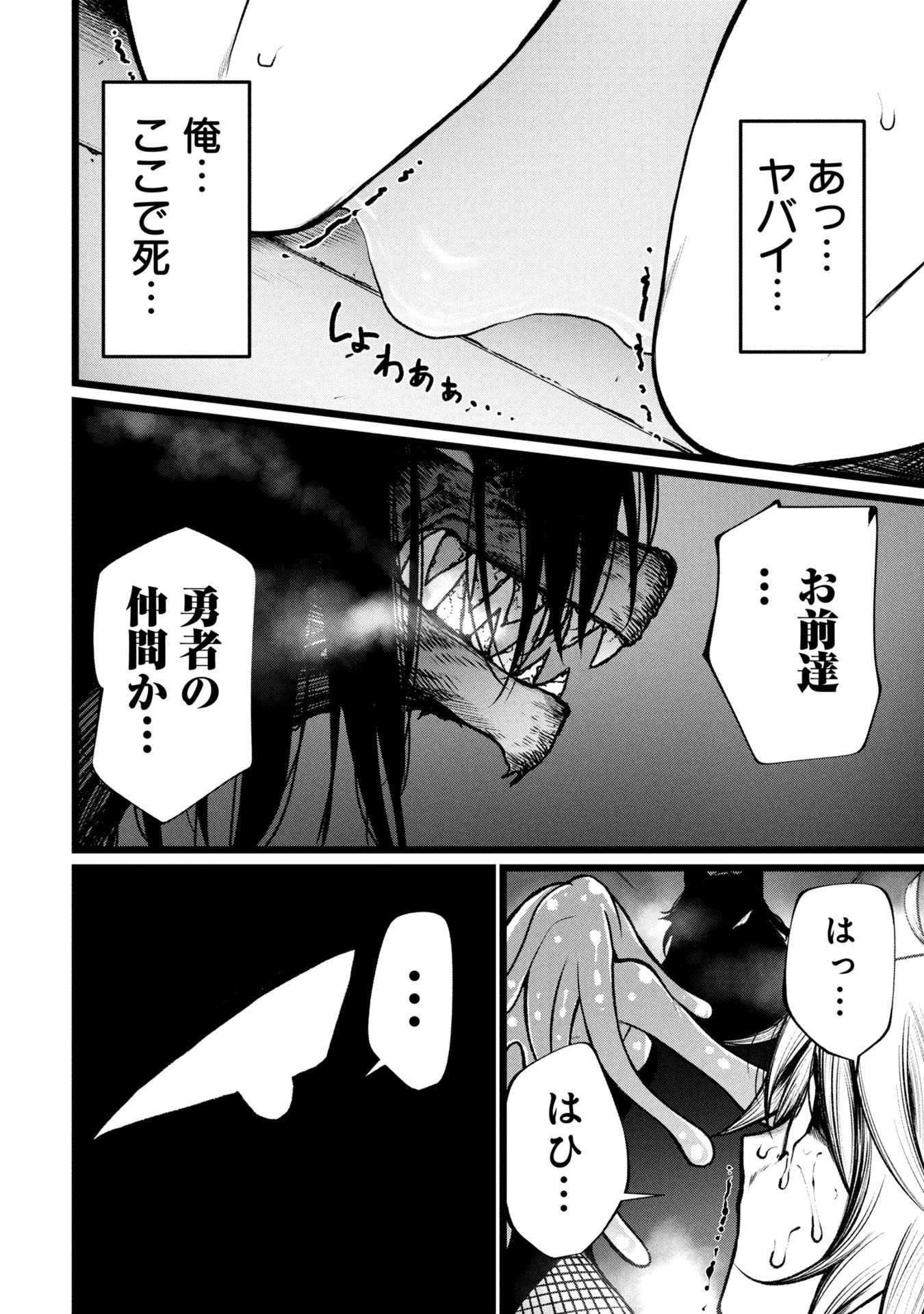 終活勇者 第19話 - 10