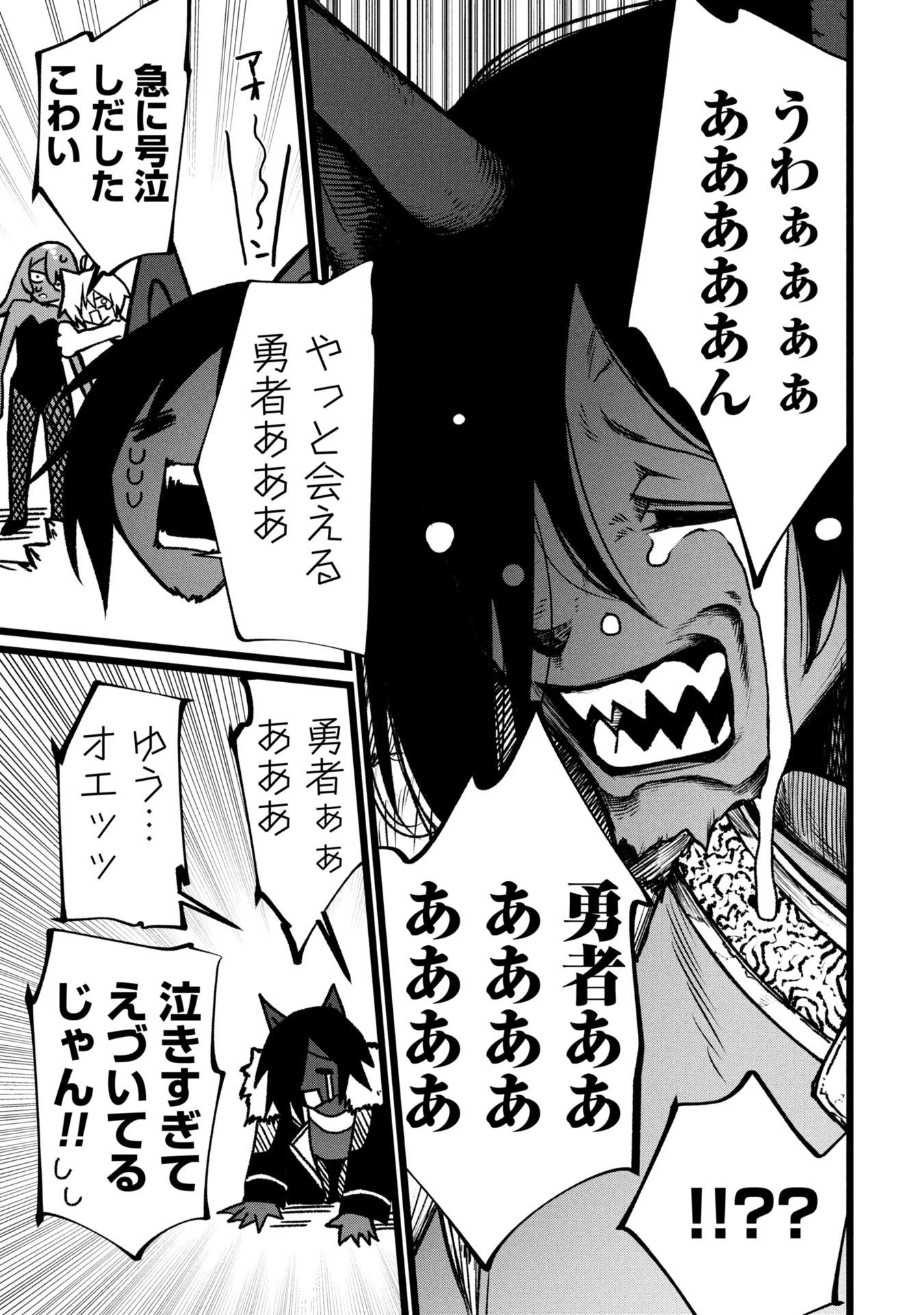 終活勇者 第19話 - 11