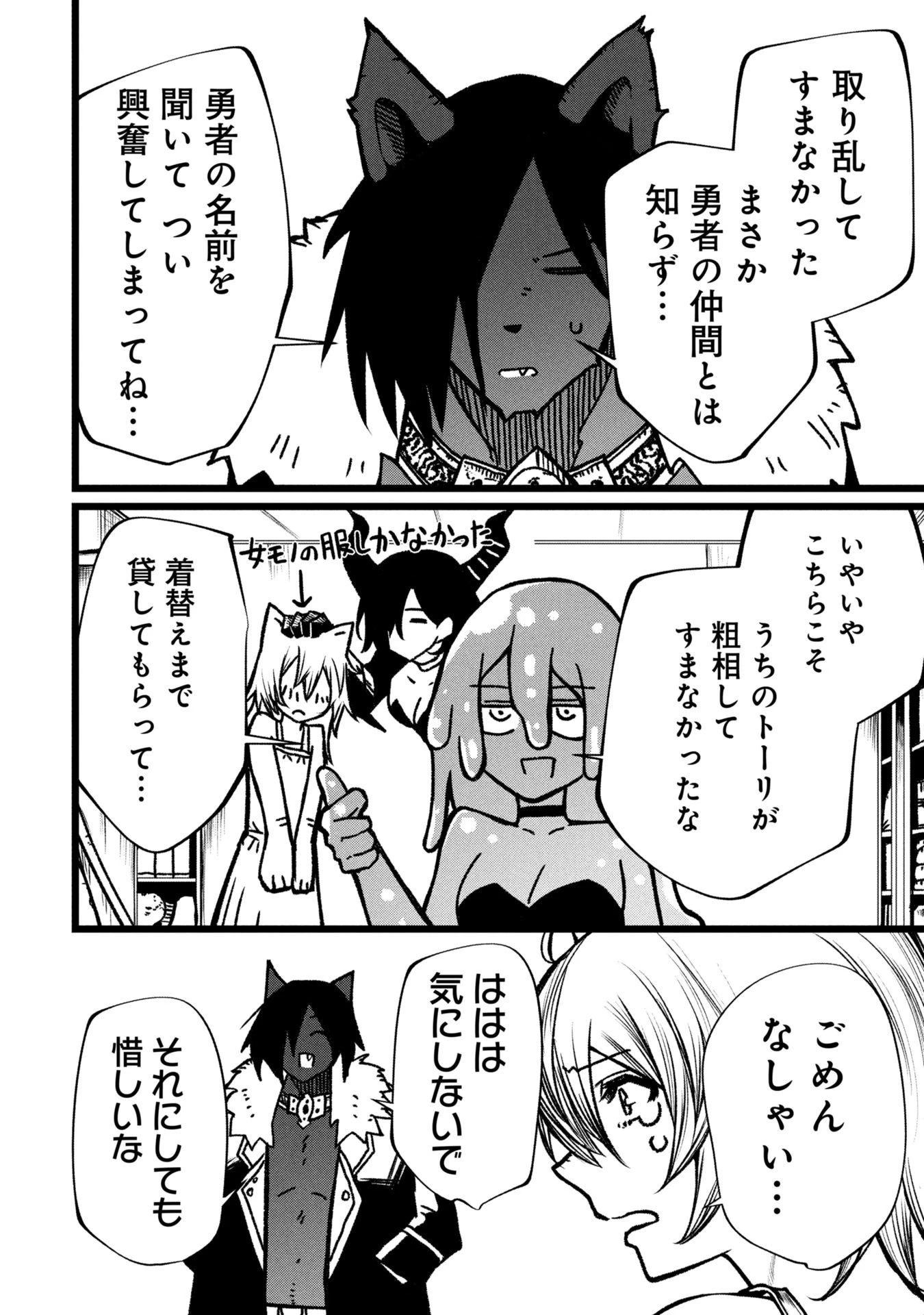 終活勇者 第19話 - 12