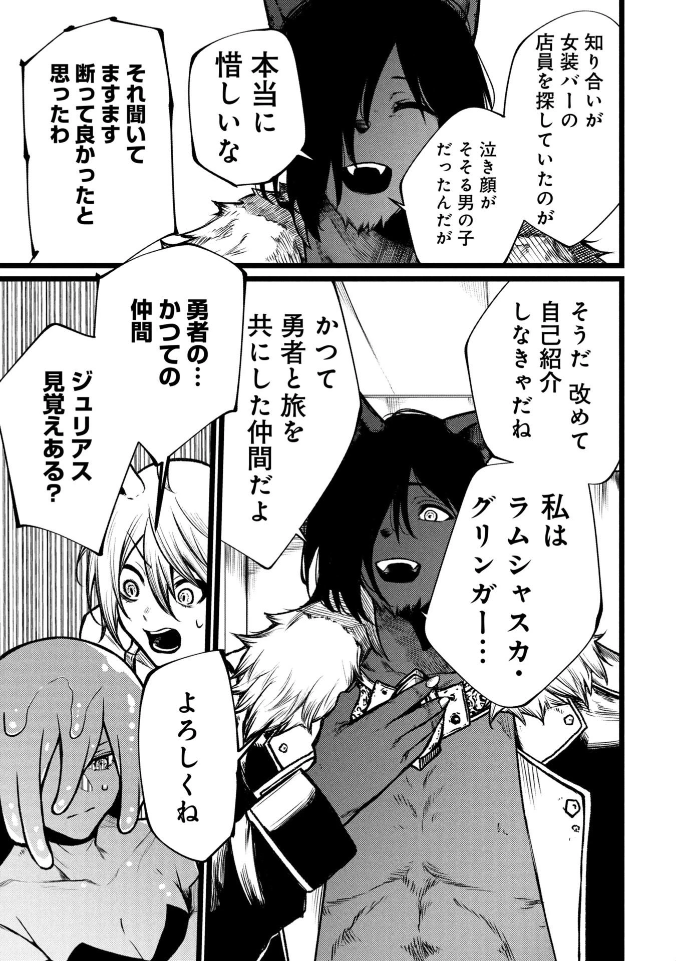 終活勇者 第19話 - 13