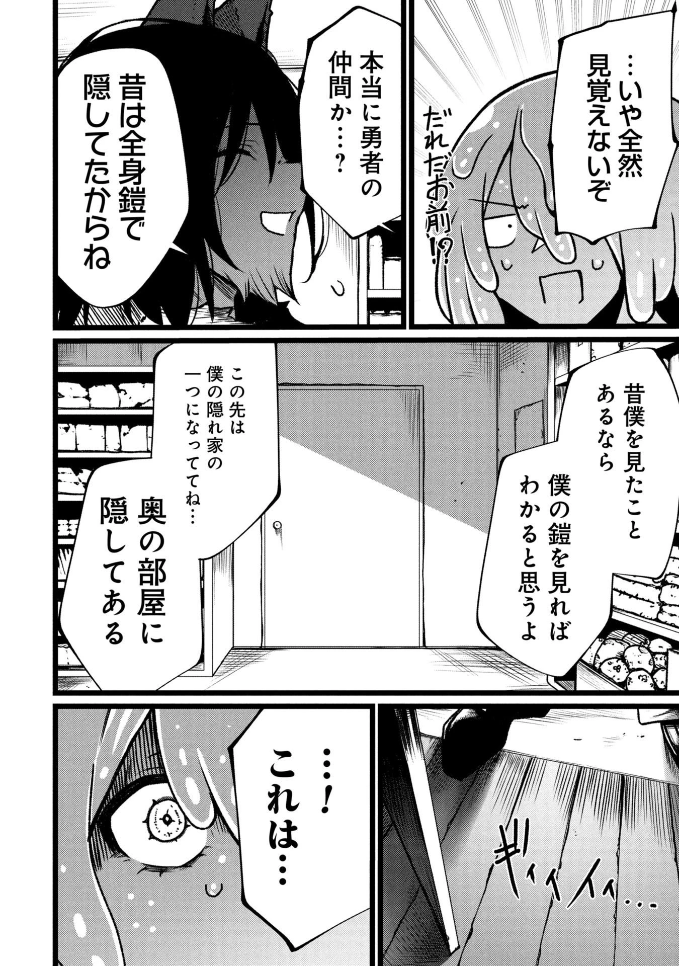 終活勇者 第19話 - 14